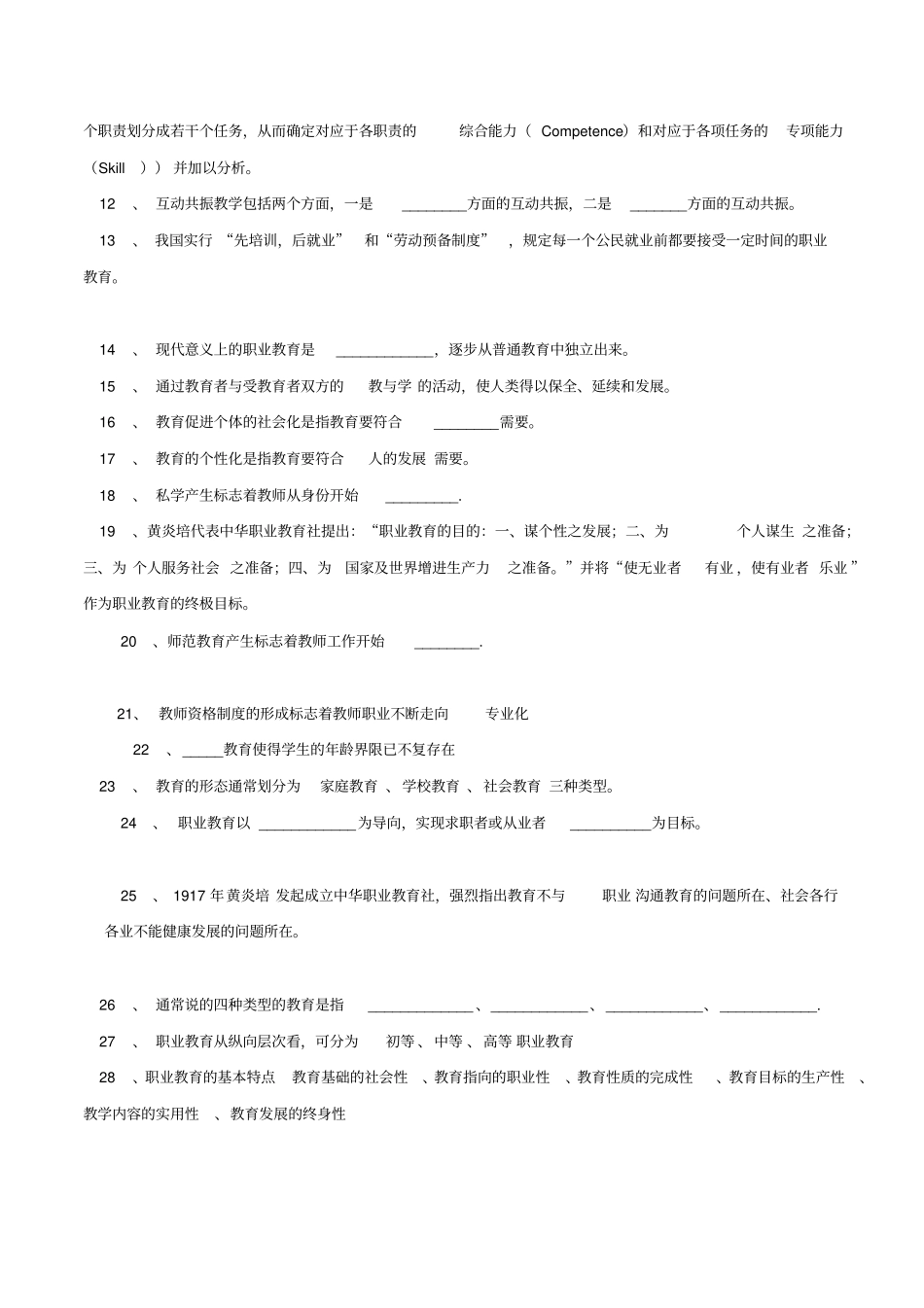 职业教育学复习题_第3页