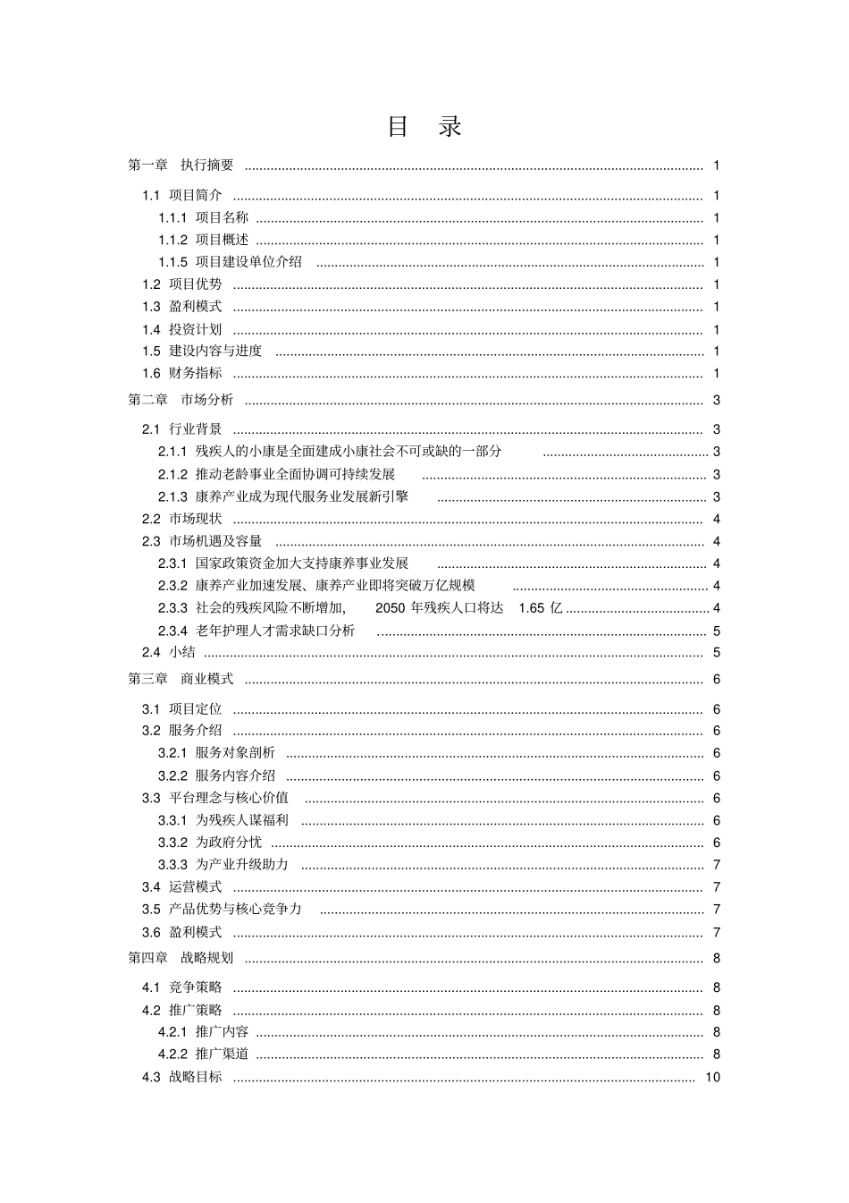 职业教育培训项目商业计划书_第2页