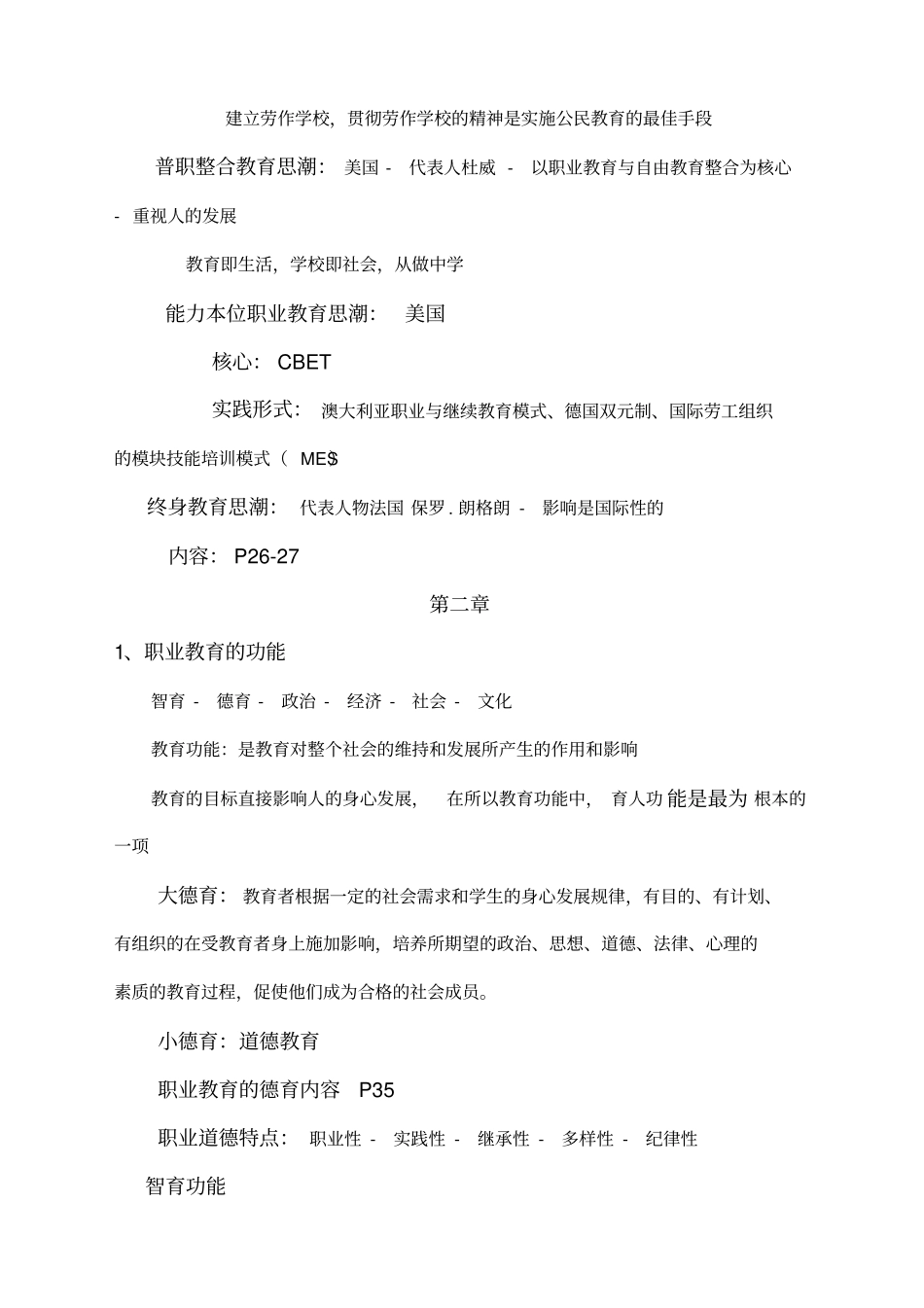 职业教育学重点知识整理_第2页