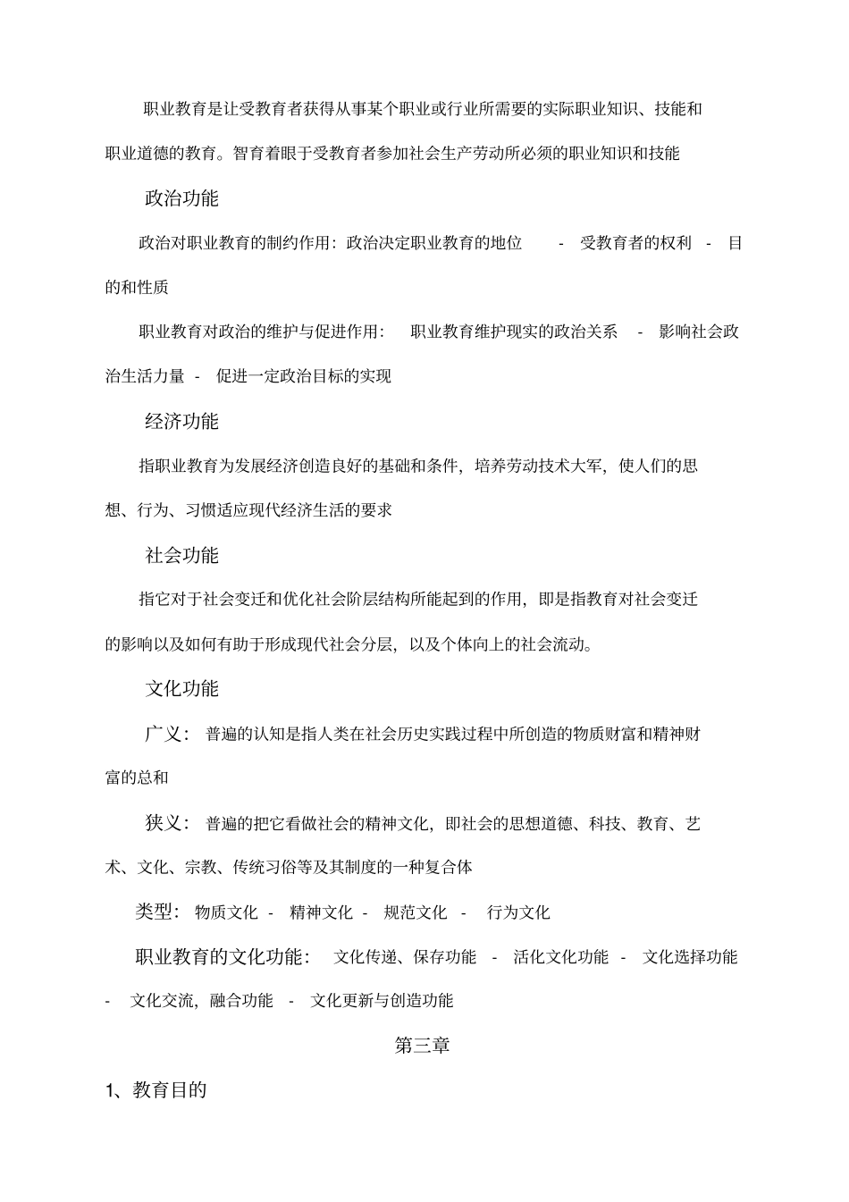 职业教育学重点知识整理_第3页