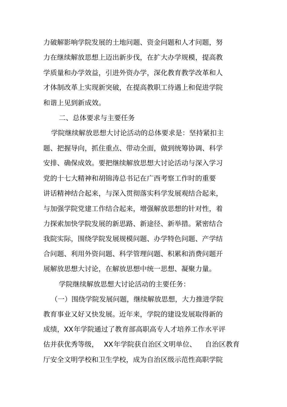 职业教育学院解放思想大讨论第二阶段实施方案_第2页