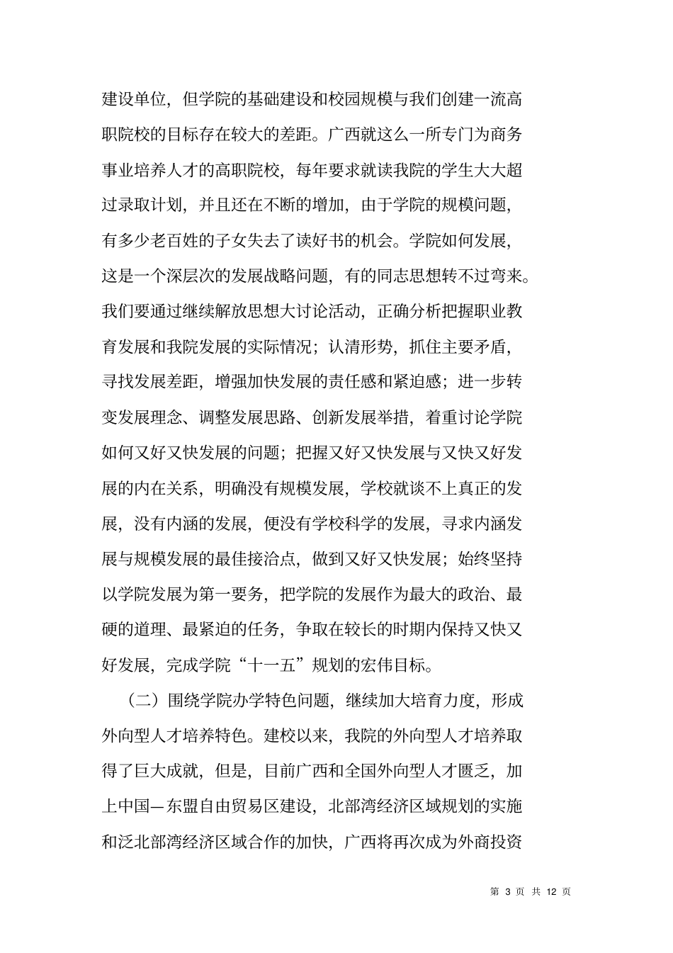 职业教育学院解放思想大讨论第二阶段实施方案_第3页