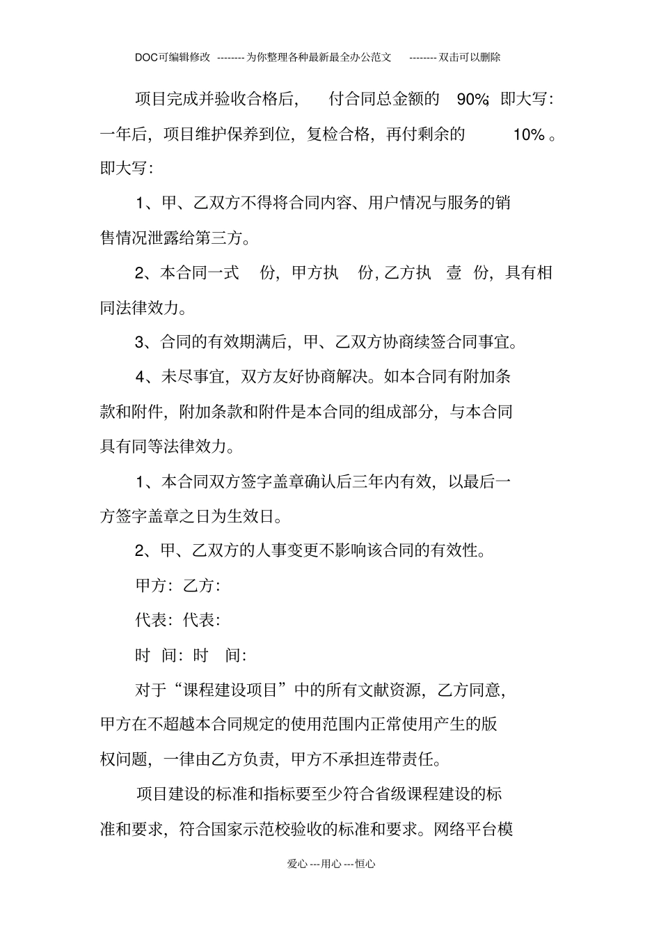 职业教育中课程采购合同_第2页