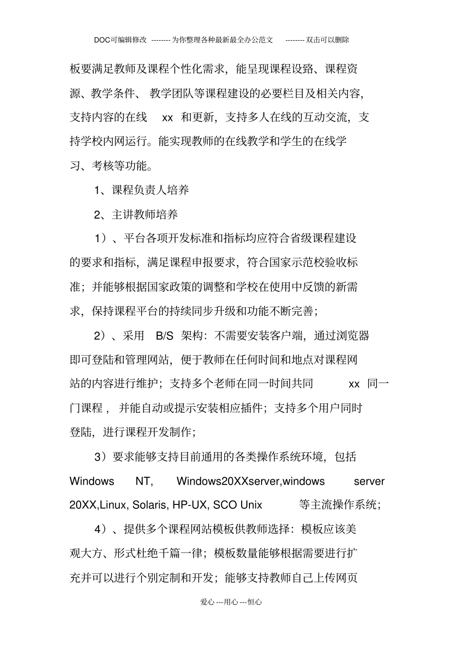 职业教育中课程采购合同_第3页