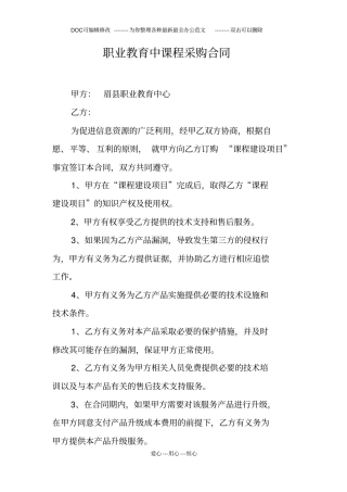 职业教育中课程采购合同