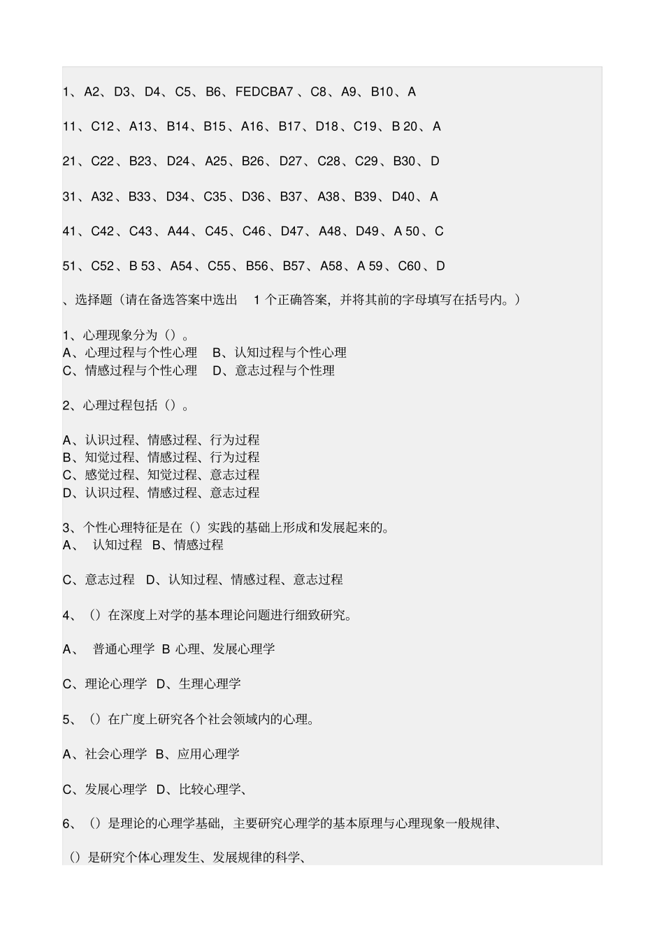 职业教育心理学案例分析汇总_第1页