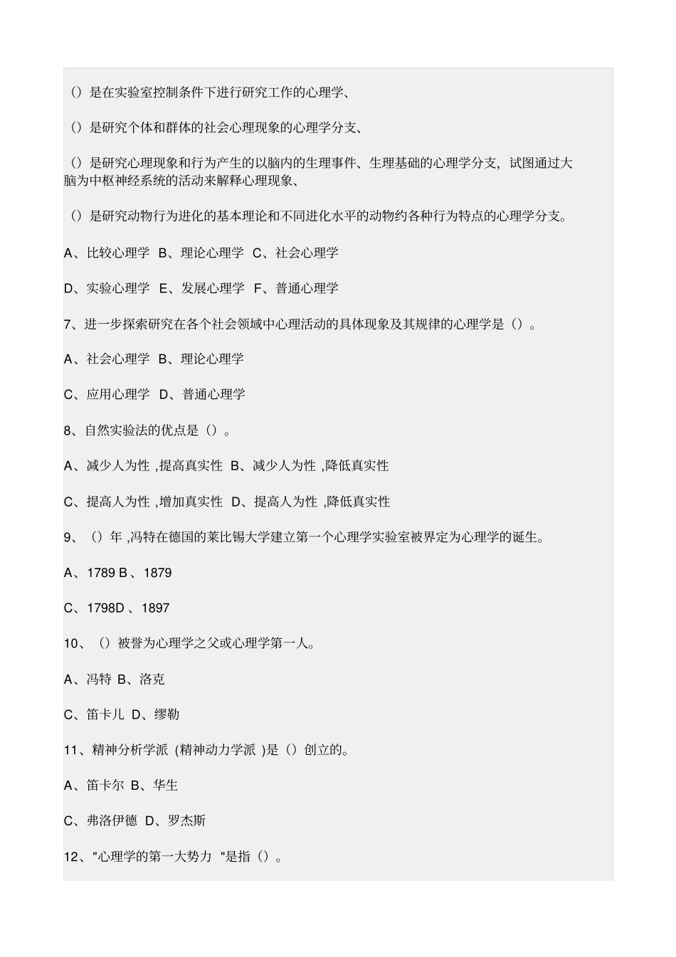 职业教育心理学案例分析汇总_第2页