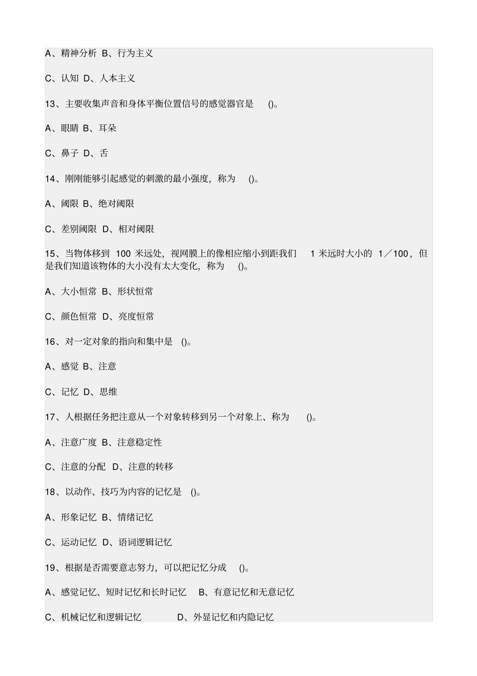 职业教育心理学案例分析汇总_第3页