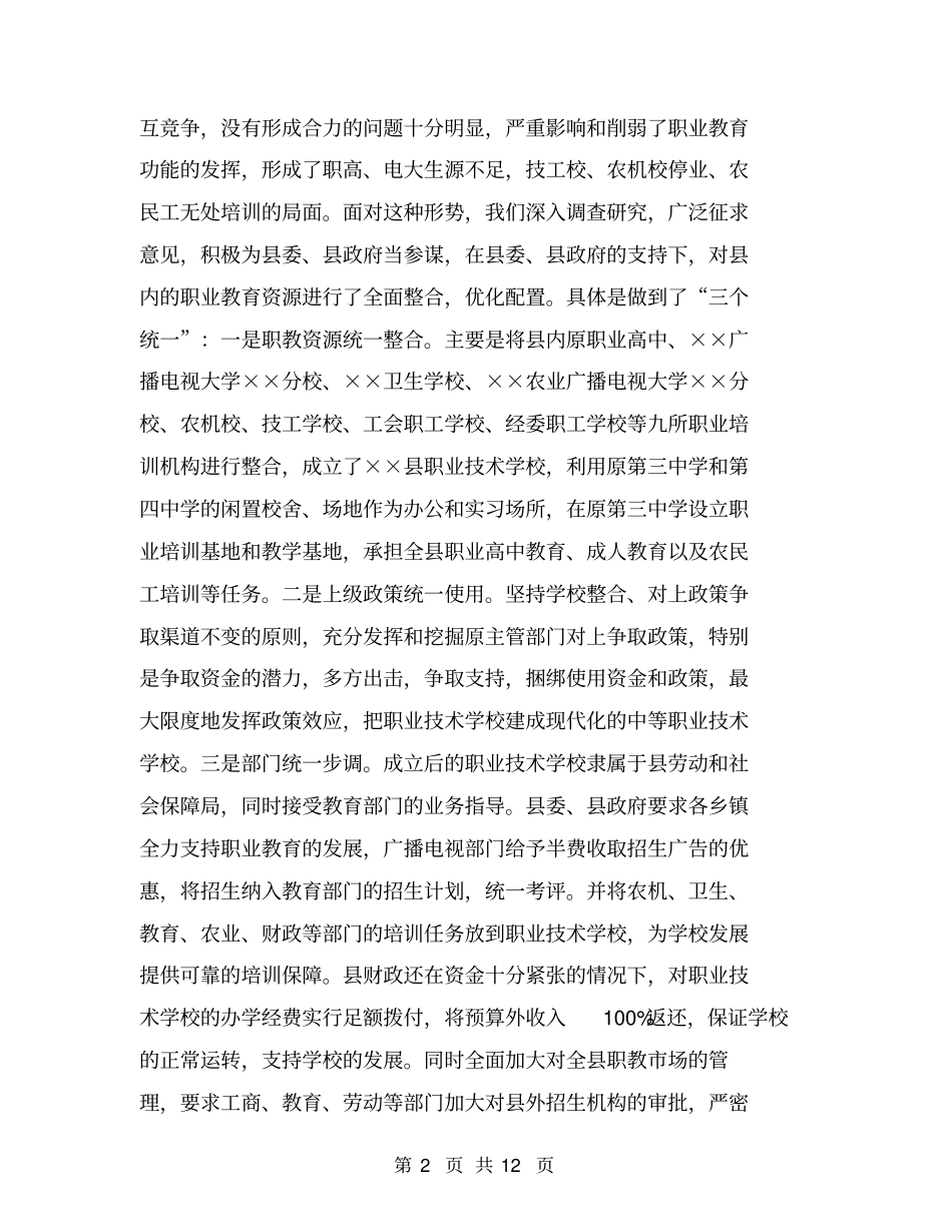 职业教育工作情况汇报【可编辑版】_第2页