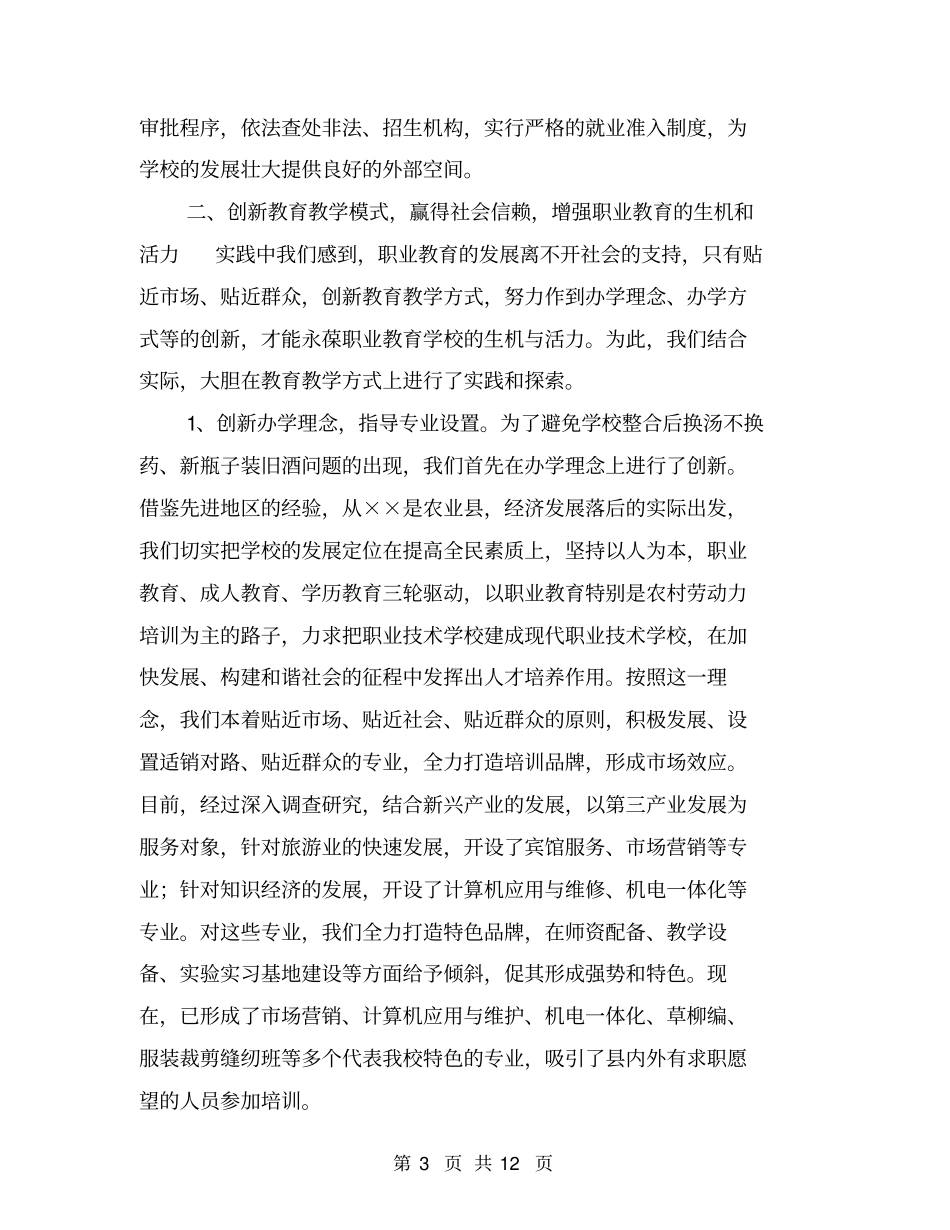 职业教育工作情况汇报【可编辑版】_第3页