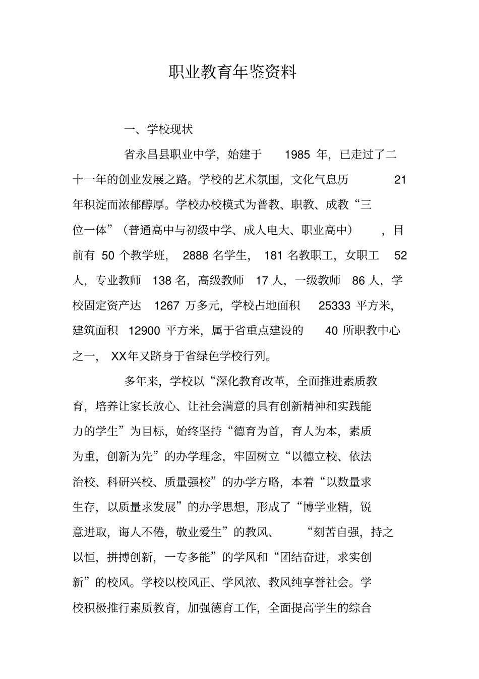 职业教育年鉴资料_第1页