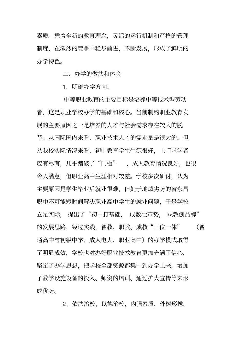 职业教育年鉴资料_第2页