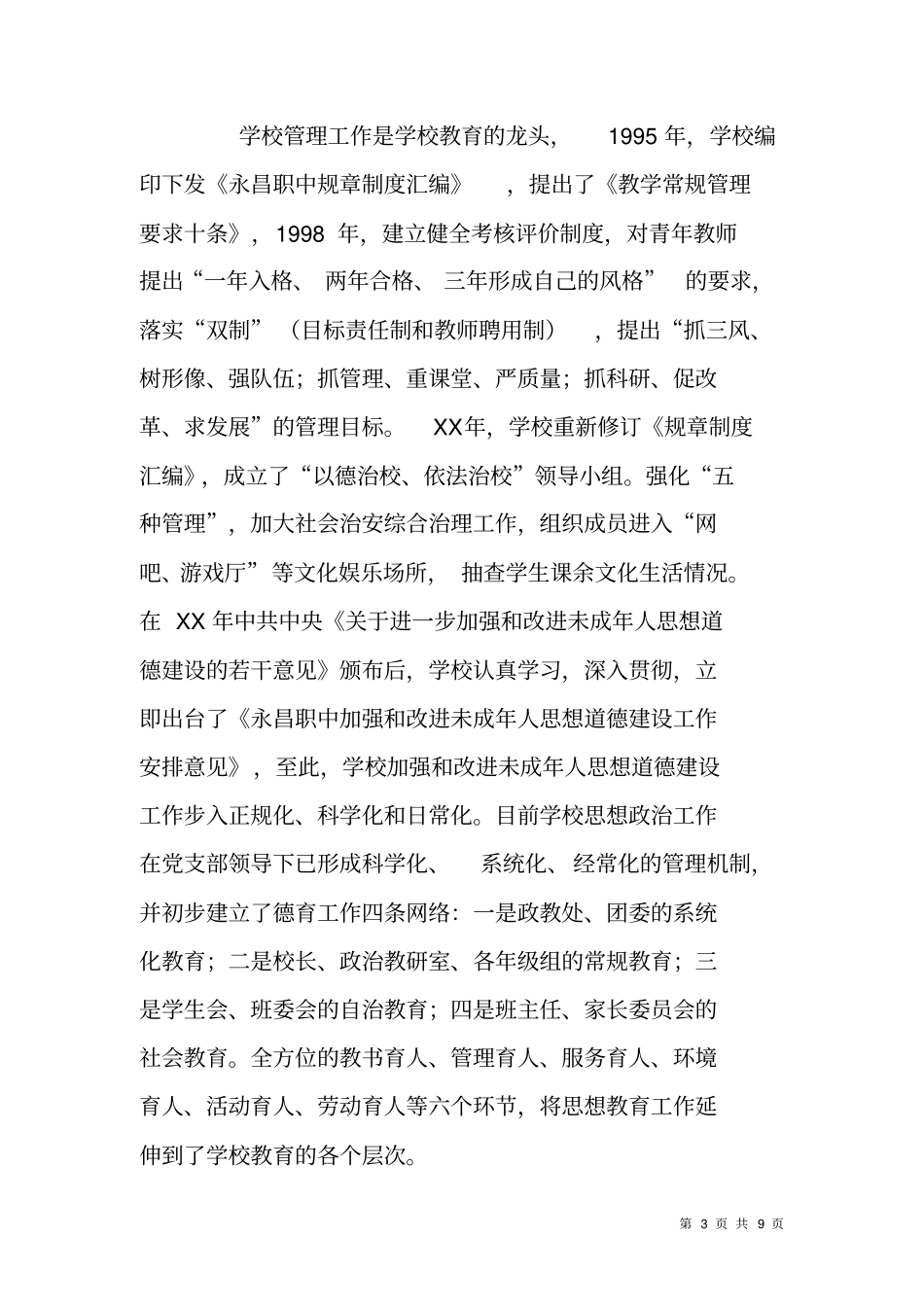 职业教育年鉴资料_第3页