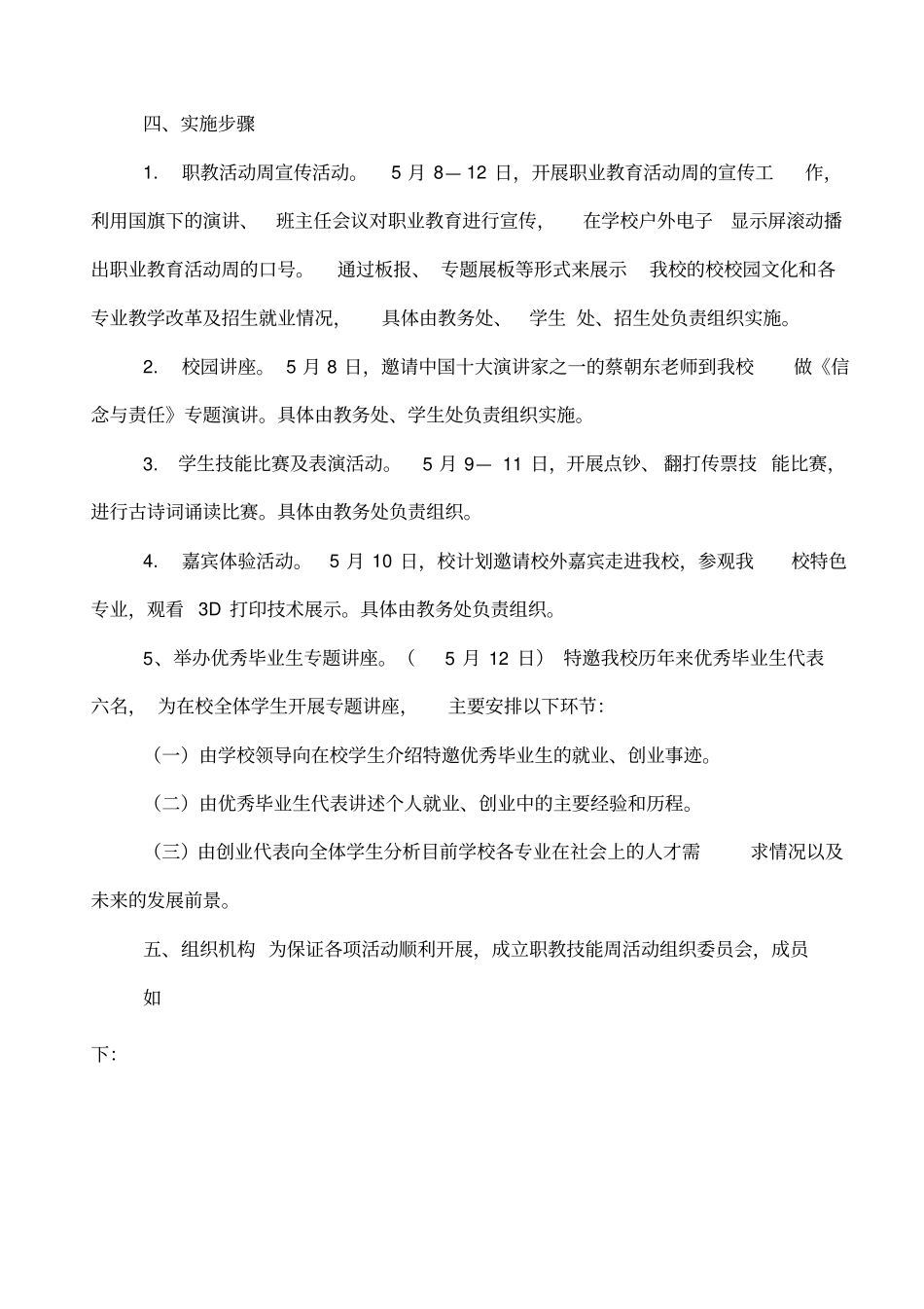 职业教育活动周方案_第2页