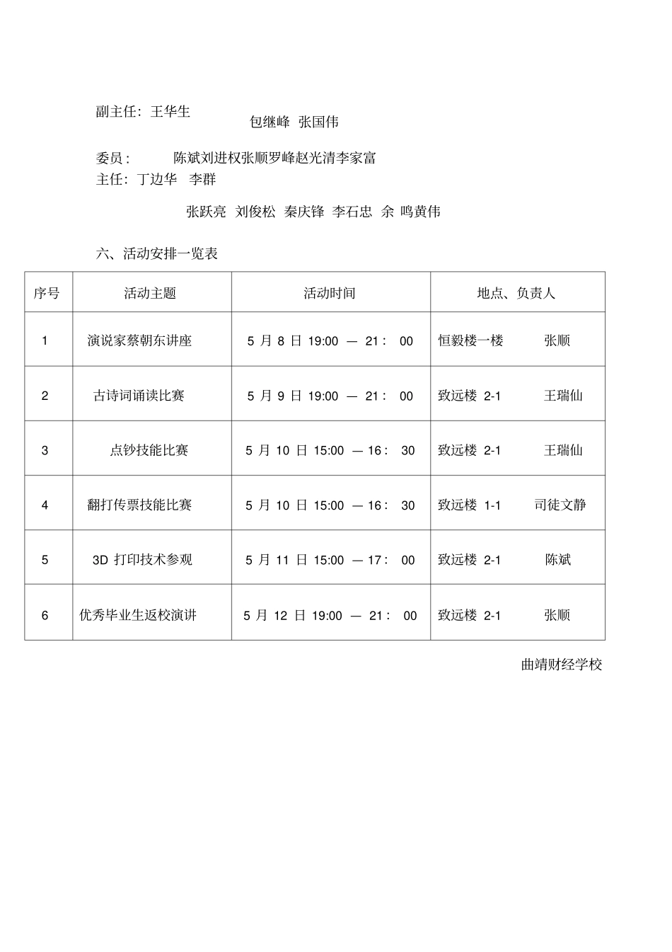 职业教育活动周方案_第3页