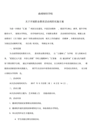 职业教育活动周方案