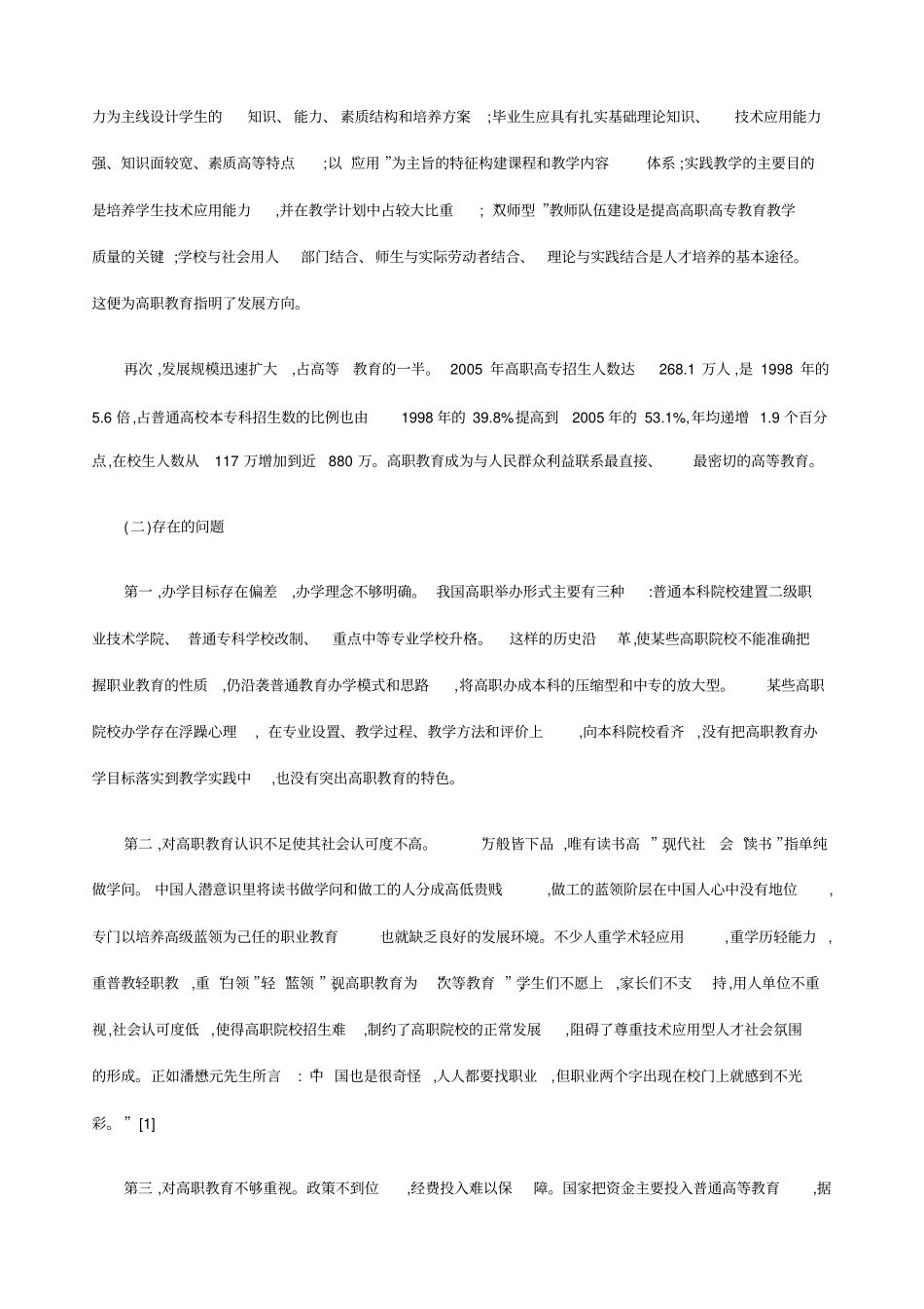 职业教育的现状及其思考_第2页