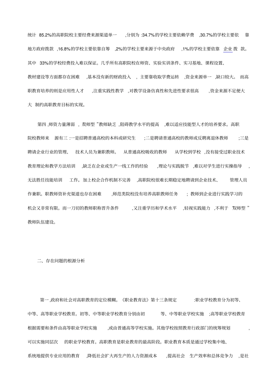 职业教育的现状及其思考_第3页