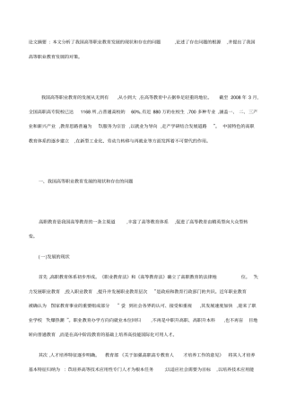 职业教育的现状及其思考