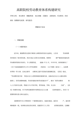 职业教育课题申报：高职院校劳动教育体系构建研究
