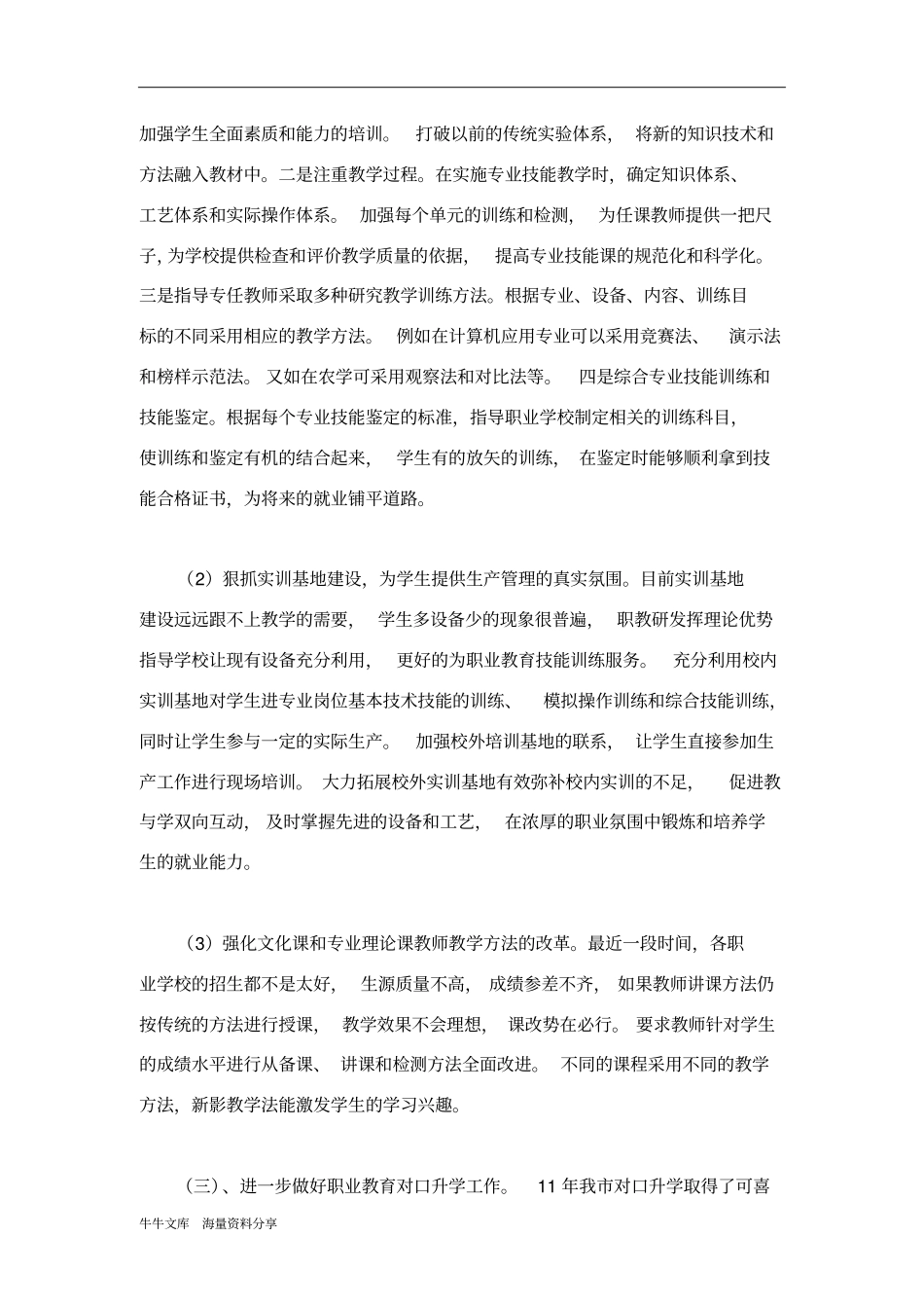 职业教育研究工作计划_第2页
