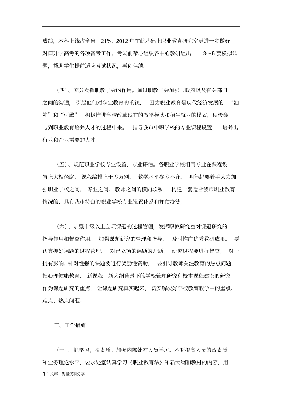 职业教育研究工作计划_第3页