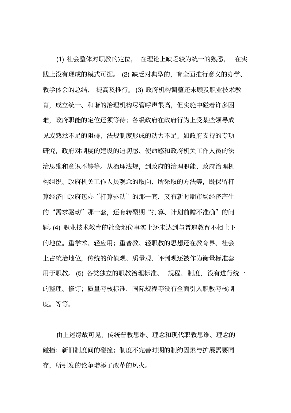 职业教育改革面临的问题_第2页