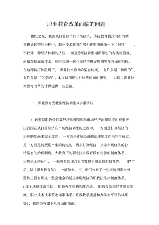 职业教育改革面临的问题