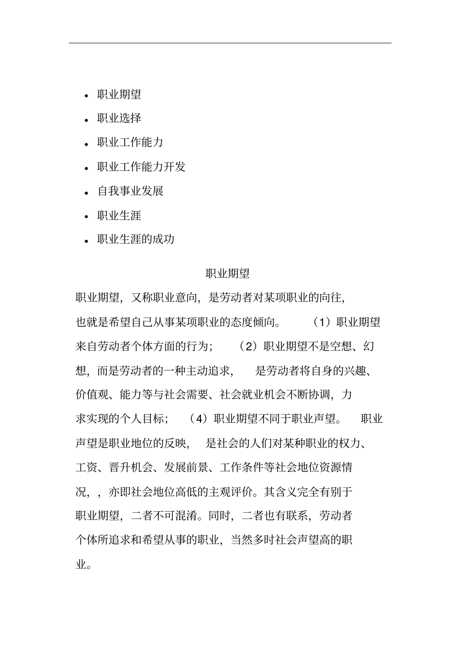 职业期望与职业选择_第1页