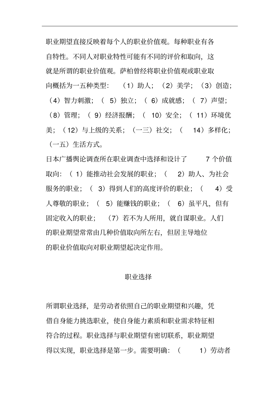 职业期望与职业选择_第2页