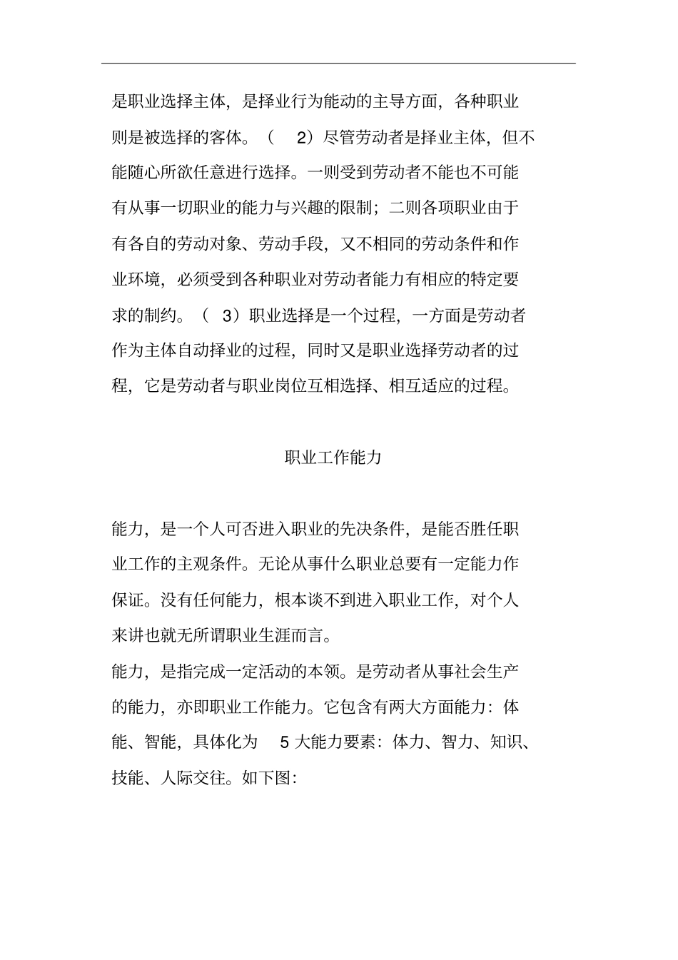 职业期望与职业选择_第3页