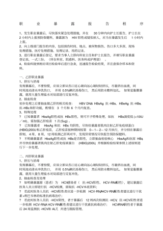 职业暴露报告程序流程