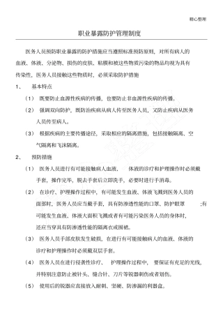 职业暴露防护管理制度流程