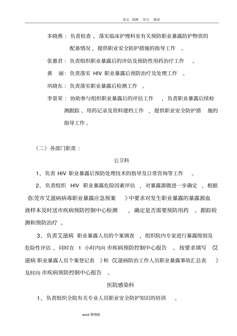 职业暴露应急处理预案_第2页