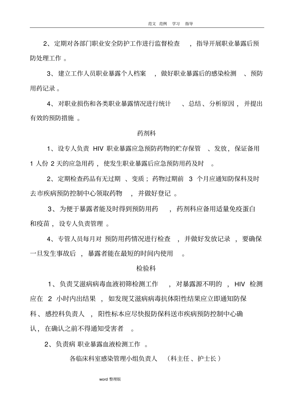 职业暴露应急处理预案_第3页