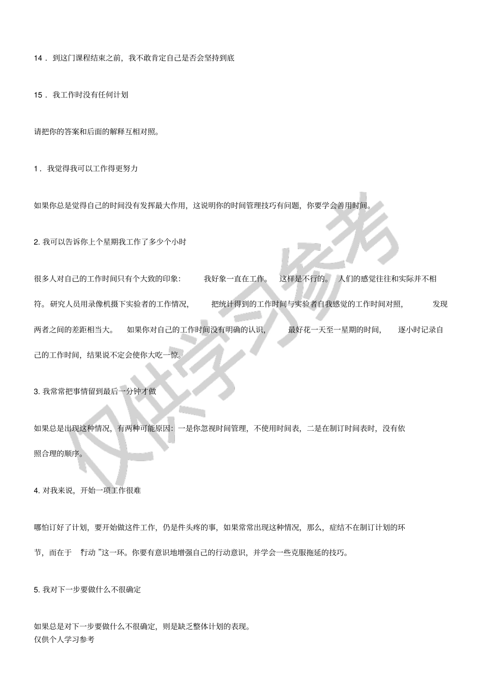 职业测评之时间管理测试_第2页