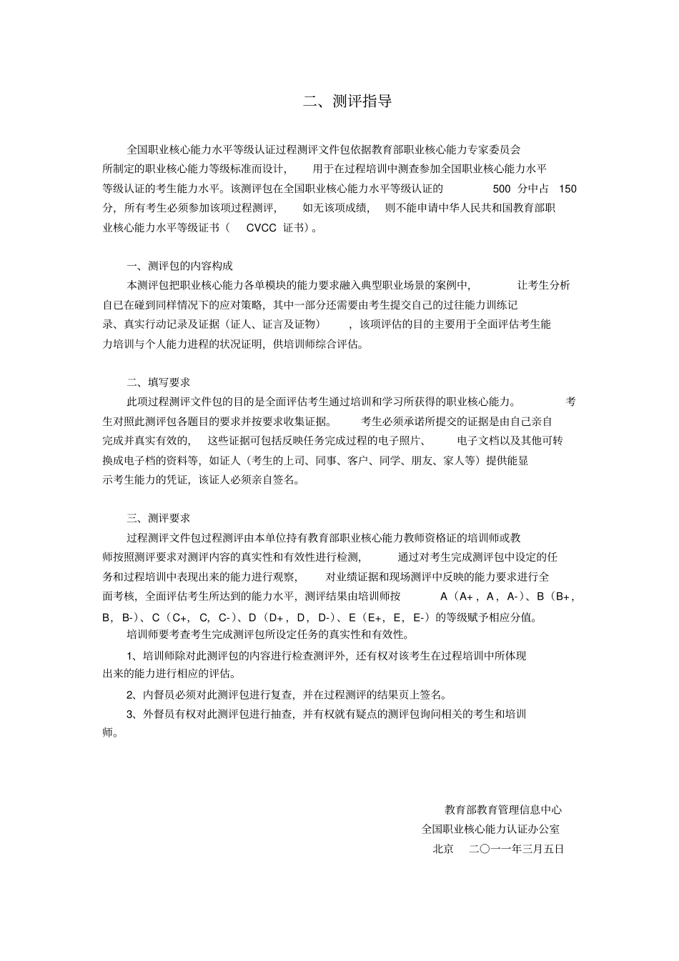 职业核心能力人证测评包答案作业_第3页