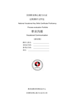 职业核心能力人证测评包答案作业