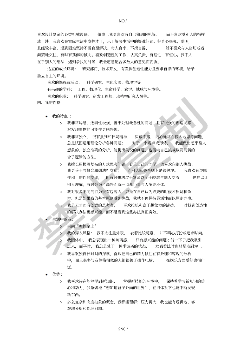 职业生涯与发展规划书_第2页