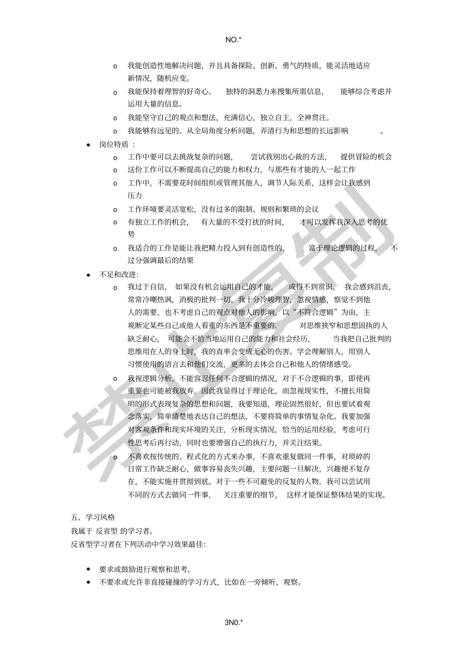 职业生涯与发展规划书_第3页