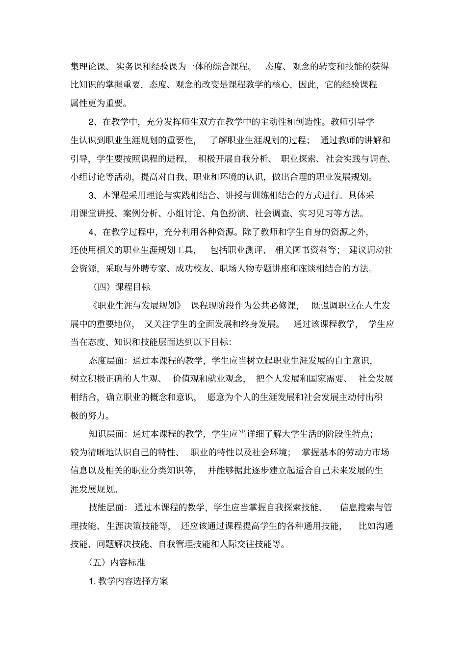 职业生涯与发展规划学习指引_第2页