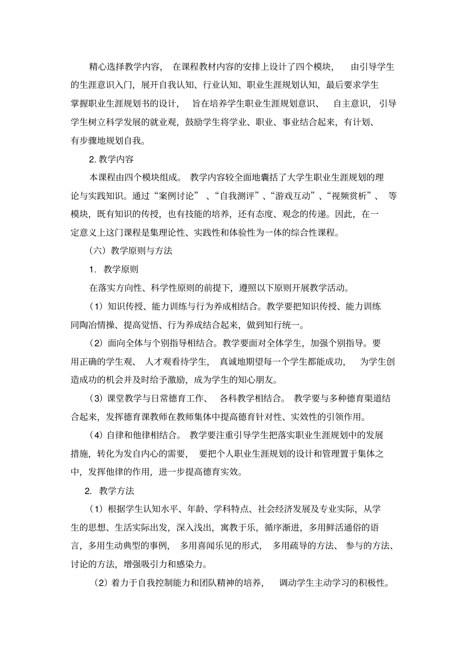 职业生涯与发展规划学习指引_第3页