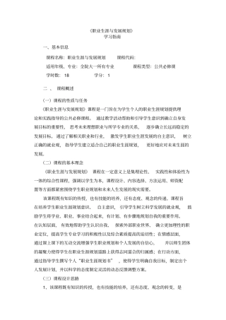 职业生涯与发展规划学习指引