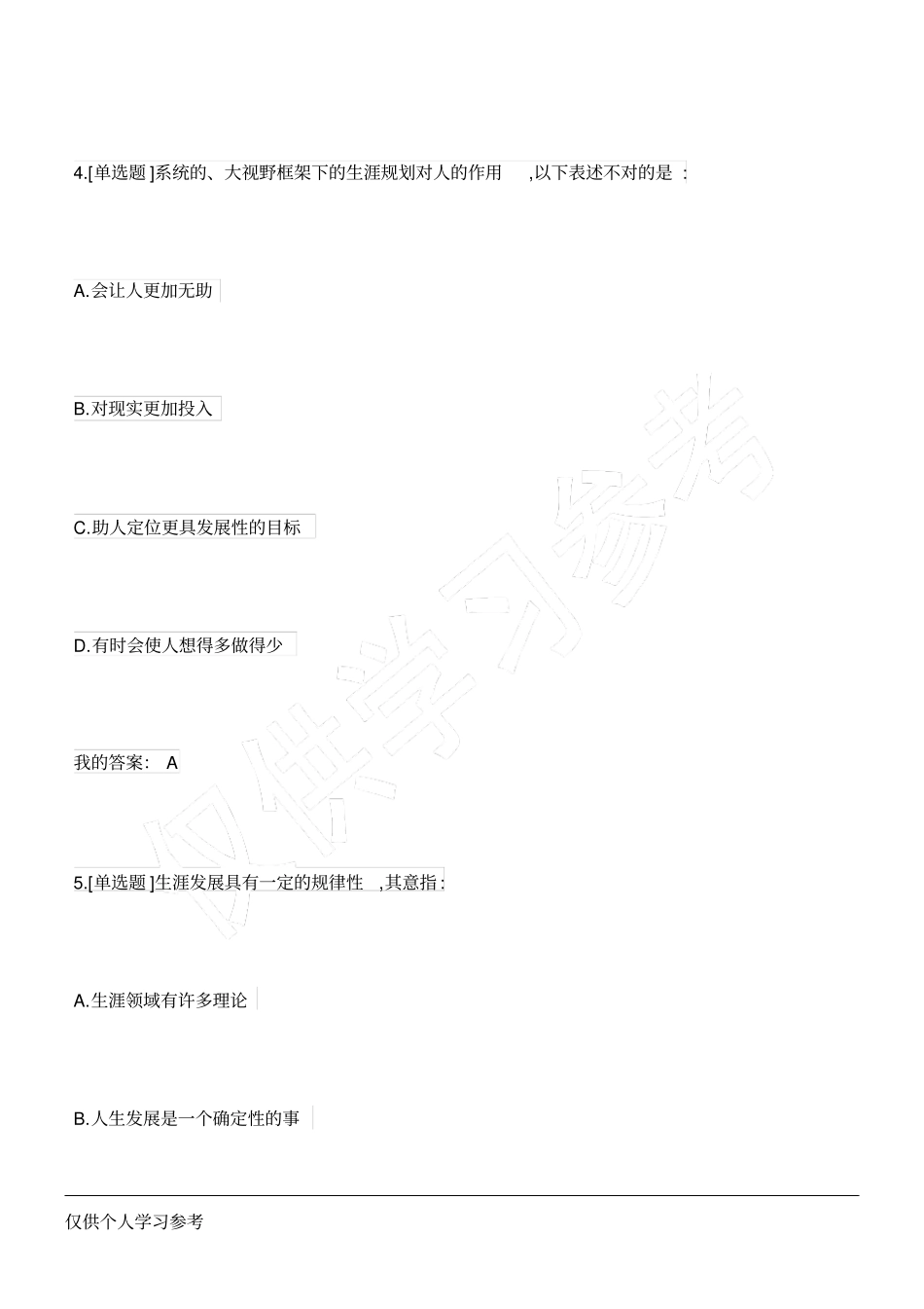 职业生涯与就业发展职称考试_第3页