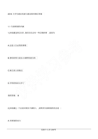 职业生涯与就业发展职称考试