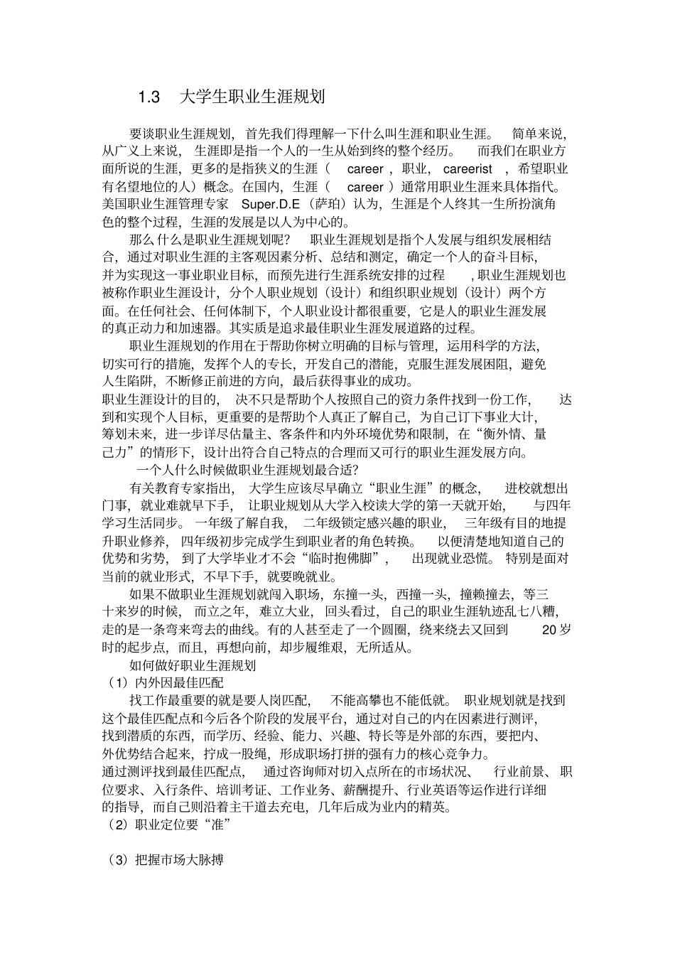 职业生涯与职业规划_第2页