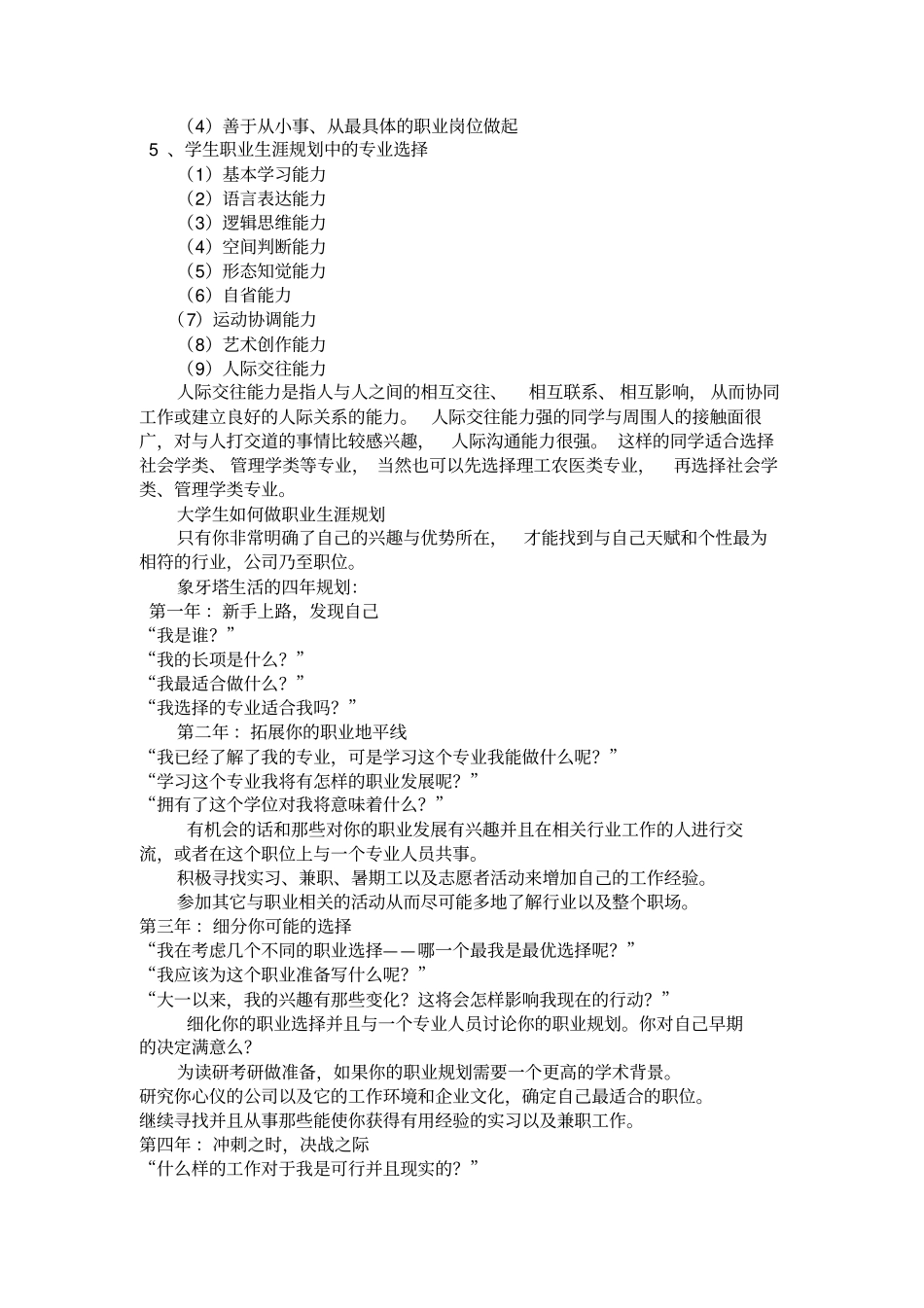 职业生涯与职业规划_第3页