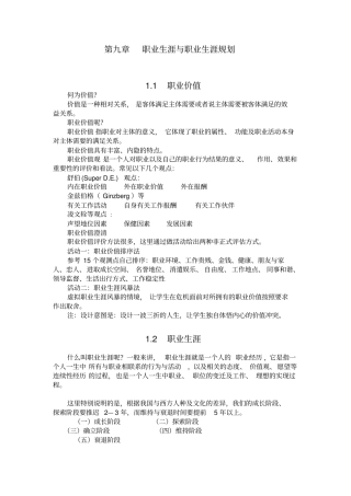 职业生涯与职业规划