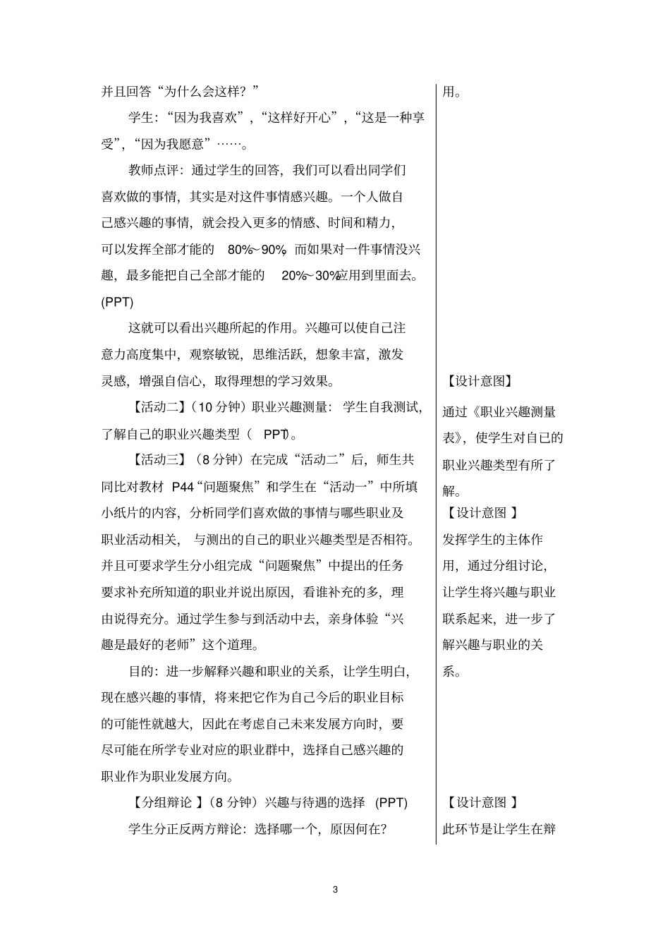 职业生涯发展条件与机遇_第3页