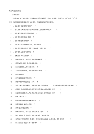 职业测评和性格测试题库HR必备测评库你是内向还是外向